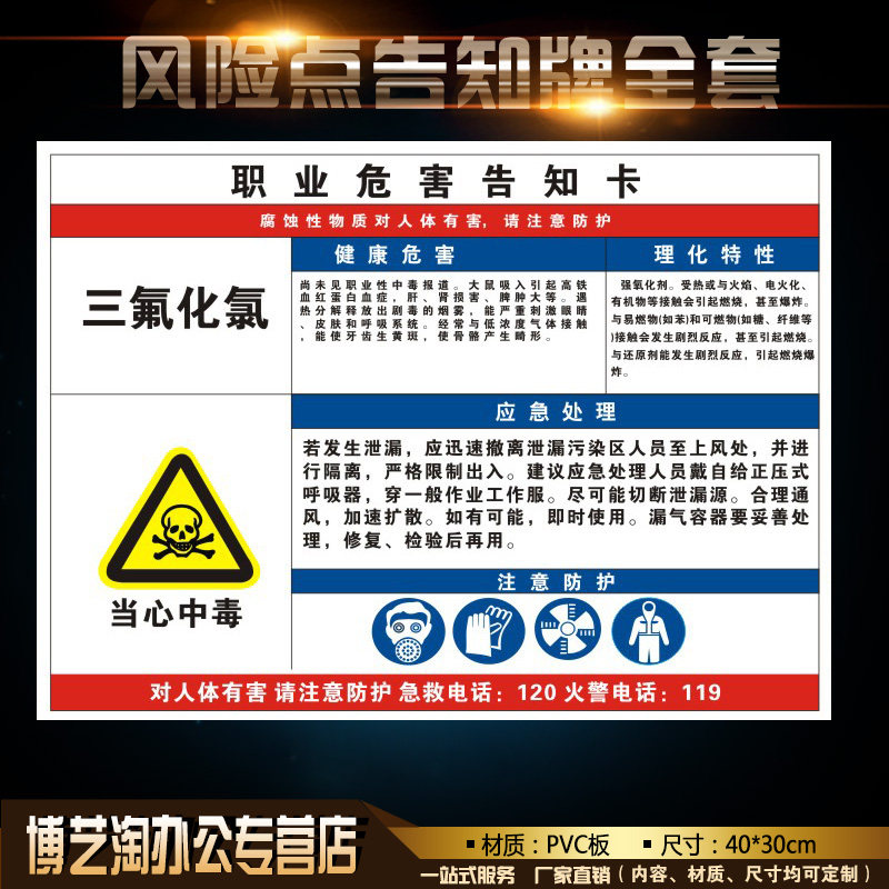 三氟化氯职业病危害告知卡 加油站工厂车间化学品实验室全套周知卡