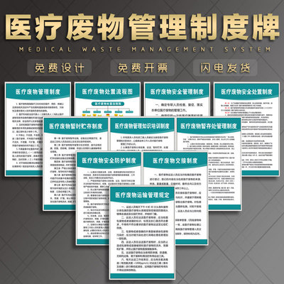 流程图分类海报标签医疗废物定制