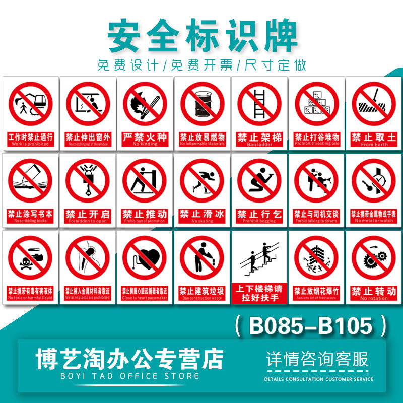 禁止严禁不准架梯推动滑冰燃放易燃物品转动开启行乞与司机交谈堆物