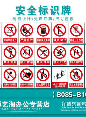 禁止严禁不准架梯推动滑冰燃放易燃物品转动开启行乞与司机交谈堆物 消防安全标识标志提示警告牌子B085-B105