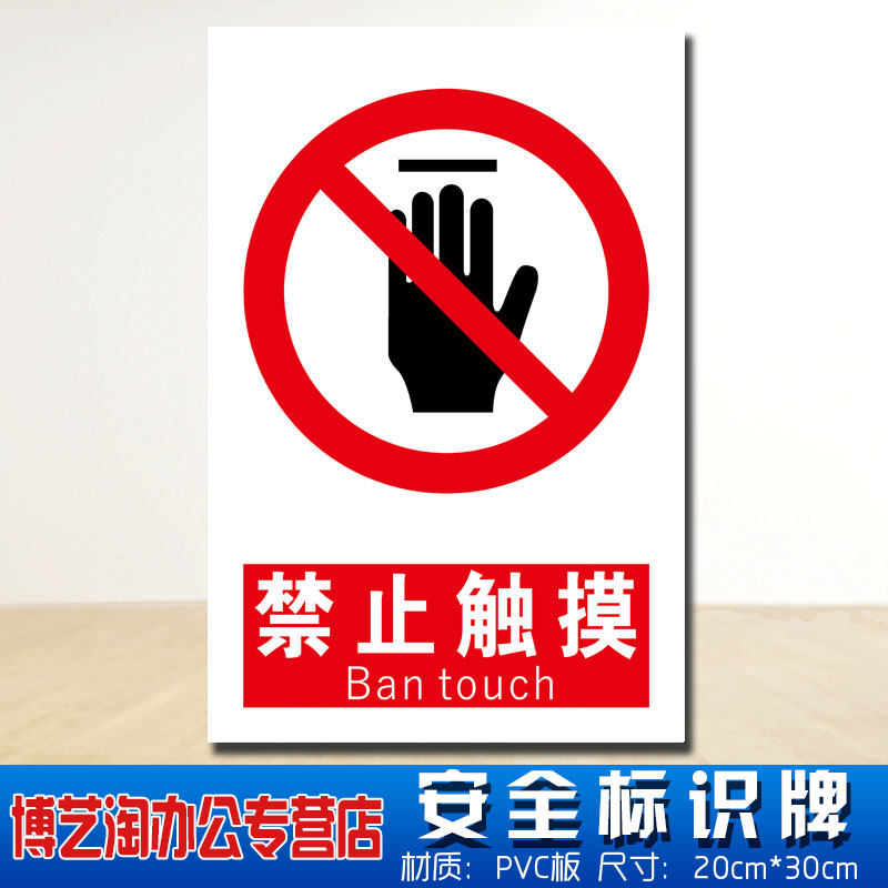 危险设备机器运行不能仓库提示牌定做警告标志示牌墙贴纸pvc板悬挂