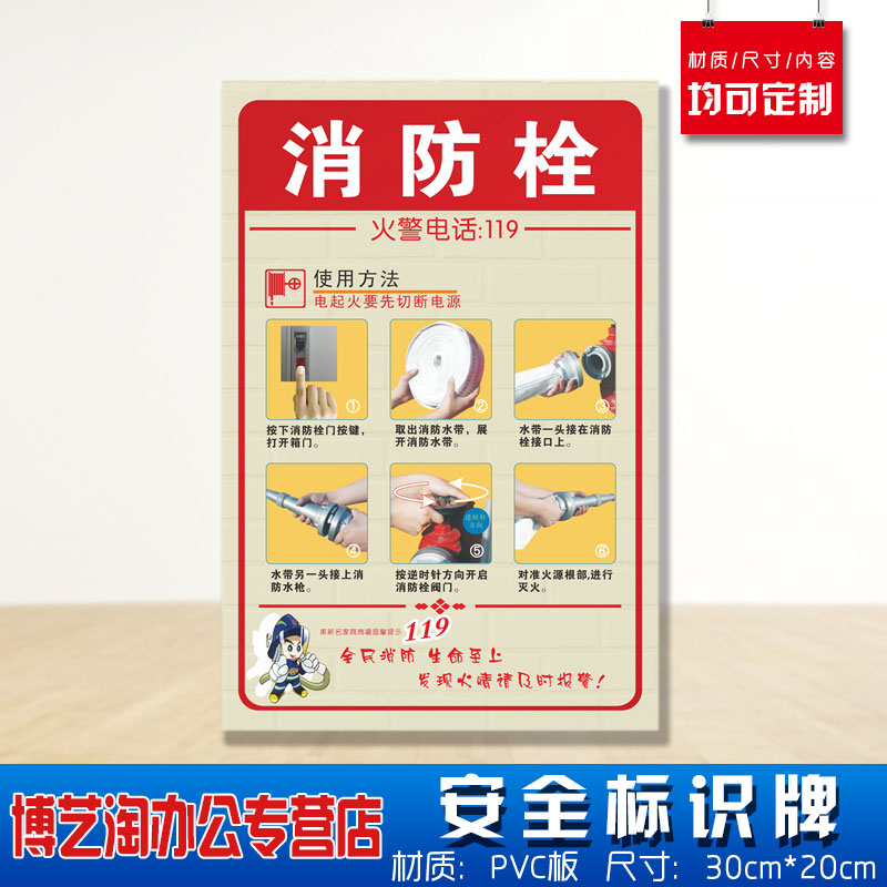 消防栓使用方法墙贴纸警告标志