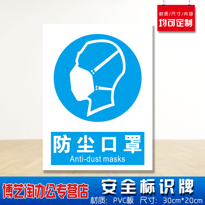 必须戴防尘口罩安全标识牌 消防安检工厂车间企业公司上班岗注意危险