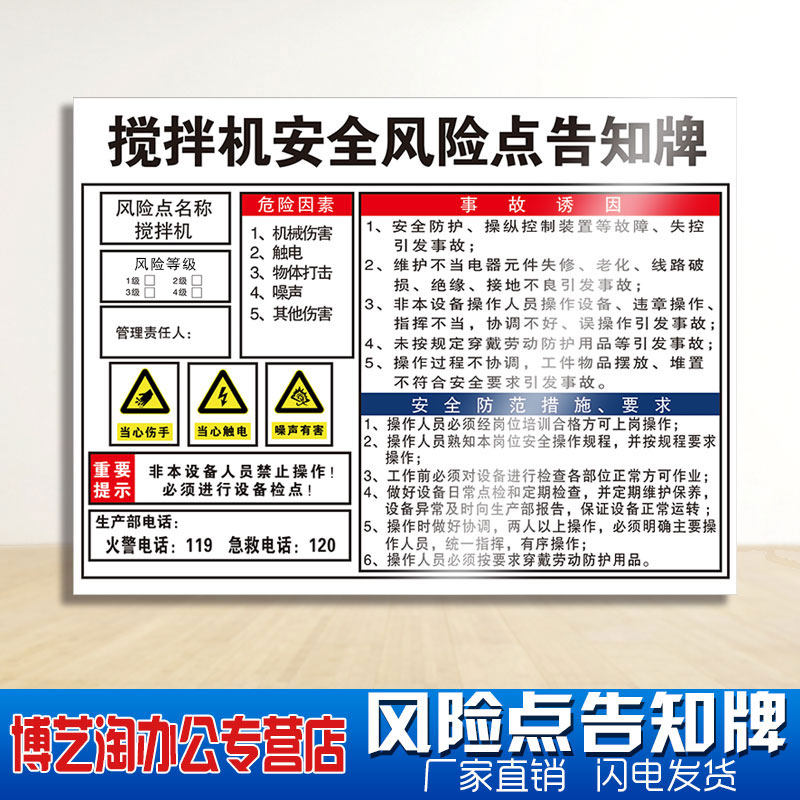 搅拌机安全风险点告知牌 配电房水泥地铁消防安检伤害空压注塑叉冲铣