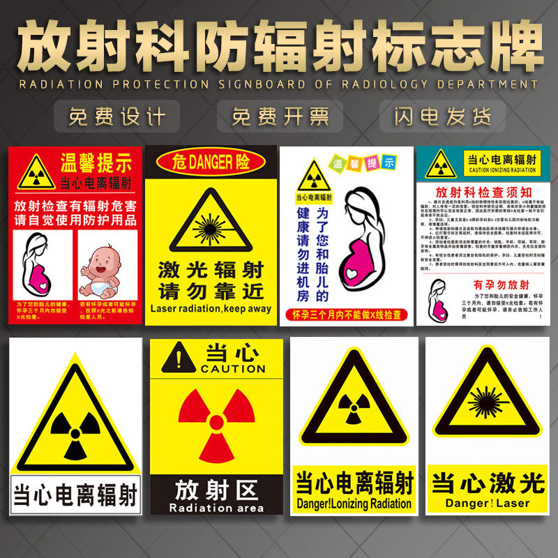 放射科防辐射标志牌 小心电离辐射x光片放射区当心激光电离放射性辐射