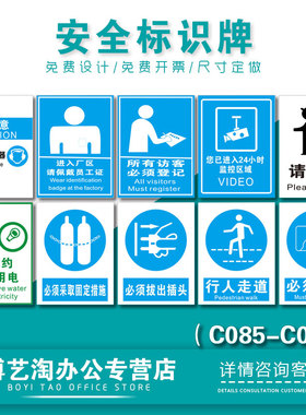必须消毒行人走道拔出插头采取固定措施节约用水用电排队清洁清扫 消防安检安全标识标识警告警示牌C085-C094