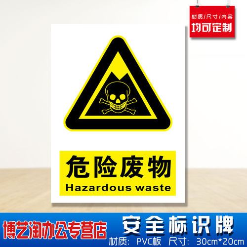 车间注意防火定做墙贴纸危险废物
