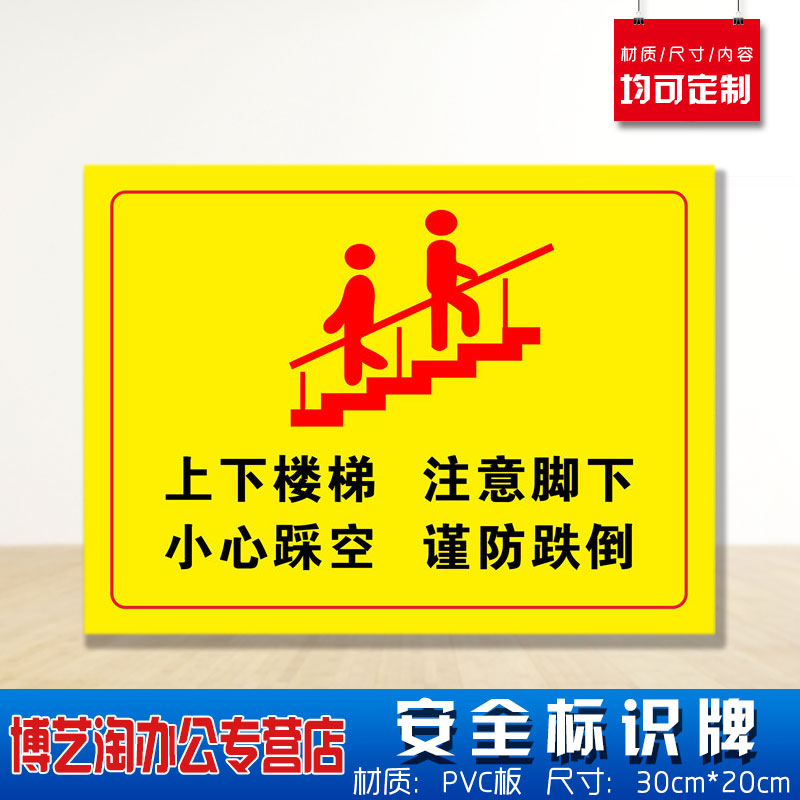 上下楼梯注意脚下小心踩空谨防跌倒安全标识牌 消防安检工厂车间危险