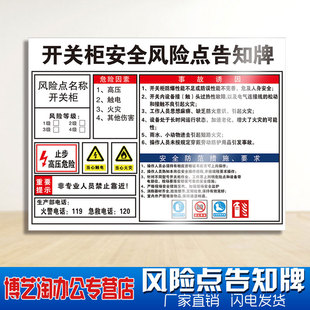 低压配电柜安全风险点告知牌工厂生产车间伤害空压注塑机叉车冲铣钻床行车岗位警示牌危险源提示标识