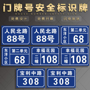 门牌号 杆号码家用办公室宿舍店铺店名家居教室小区数字大号创意自粘贴个性双面二维码logo挂定制 铝板反光膜