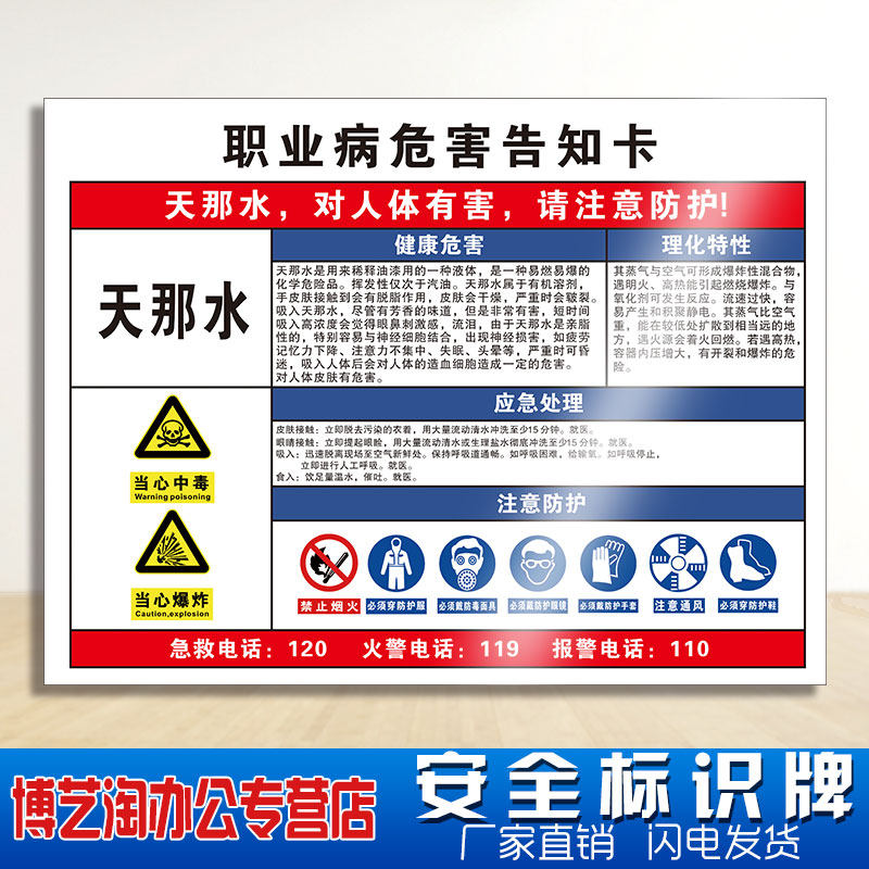天那水职业病危害告知卡 加油站工厂车间化学品实验室全套周知卡危险