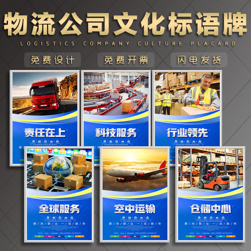 物流公司文化标语牌物流园运输货车大巴车轮船飞机仓库仓储文化展示牌