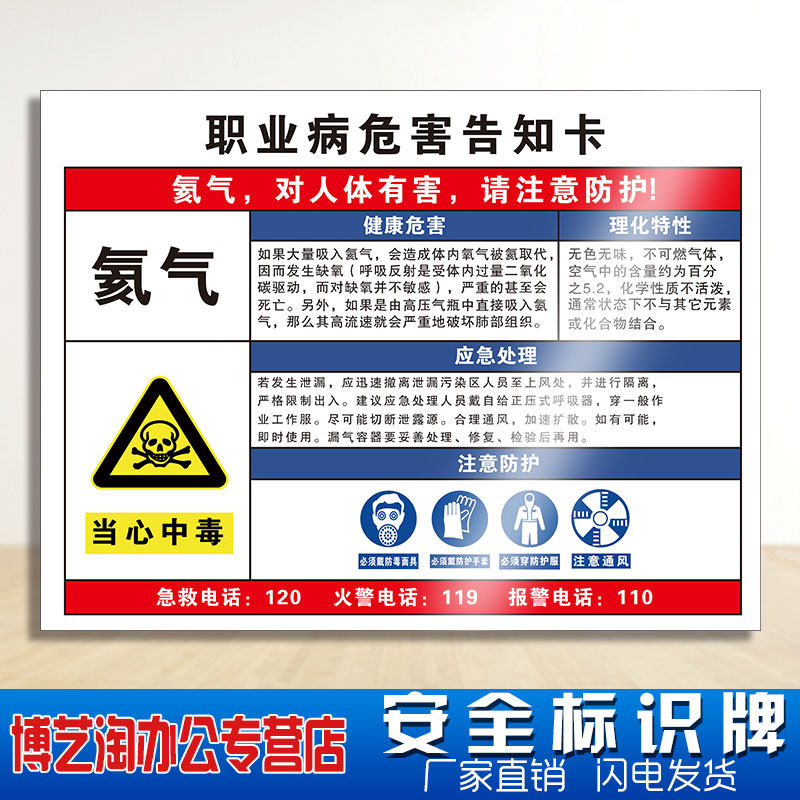 氦气职业病危害告知卡 工厂工业车间化学品实验室全套周知卡危险品