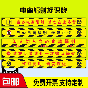 医院当心电离辐射警示牌标识牌 红灯亮时请勿靠近停留注意安全请在黄线外排队等候警戒线地贴放射科CT室贴纸