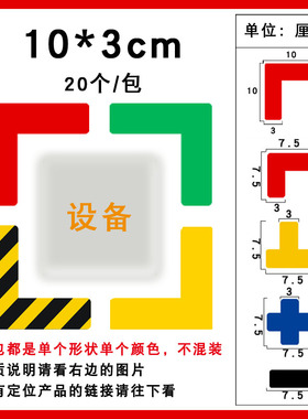定位贴L型T型十字型 机械设备四角定位贴5S 6S管理地面定位标识贴10*3cm灰色橙色黄黑相间L型定位贴地面区域