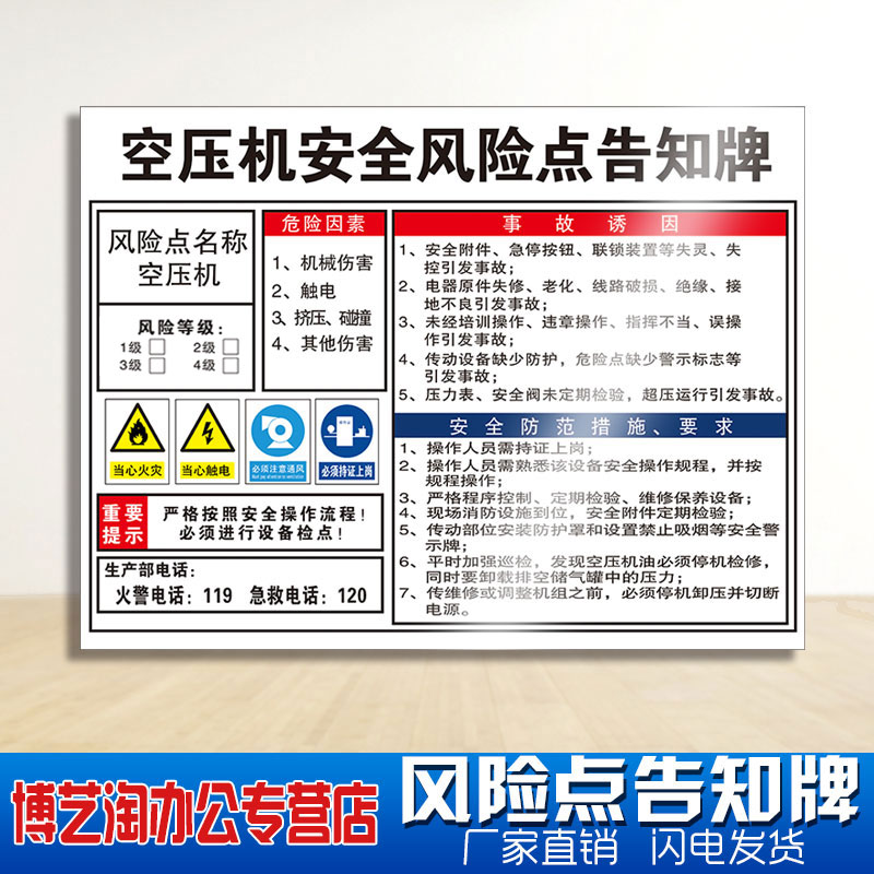 空压机安全风险点告知牌 危险因素事故诱因危险源告知卡岗位风险点置