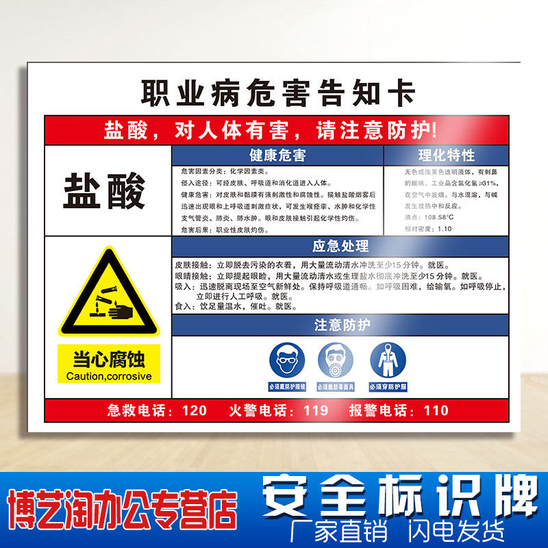 盐酸职业病危害告知卡 加油站工厂车间化学品实验室全套周知卡危险品