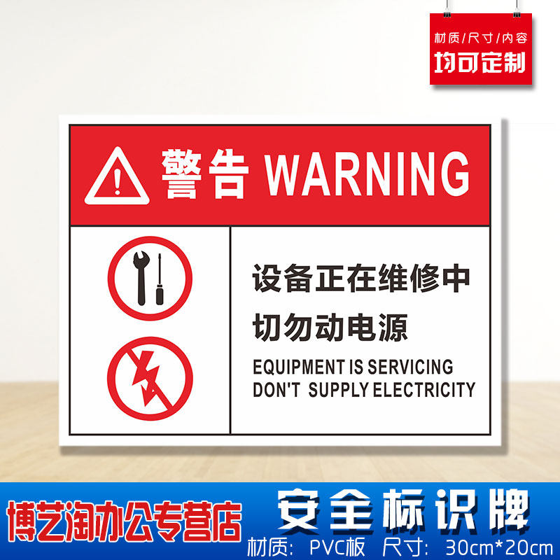 设备正在维修请勿切断电源安全标识牌 消防安检工厂车间企业公司注意