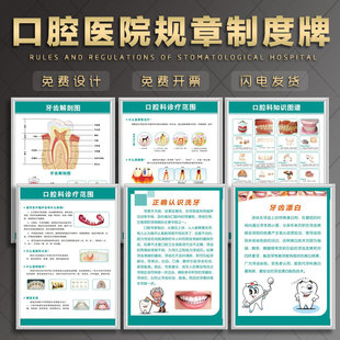 口腔医院规章制度牌诊所医生护士职责牙科器械消毒管理卫生挂图宣传知识海报标语标志标识牌提示贴纸定制牌子