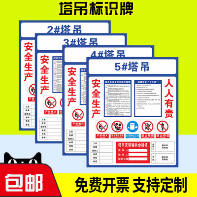 塔吊责任牌标识牌指示牌 安全生产人人有责工地施工单位责任牌安全操作规程警示警告制度牌PVC铝板标识牌定制