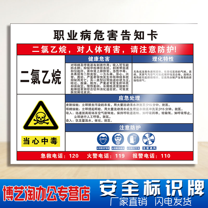 实验室消防安全标示牌危害告知卡