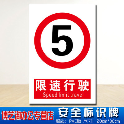 交通限制速度pvc标志厂区