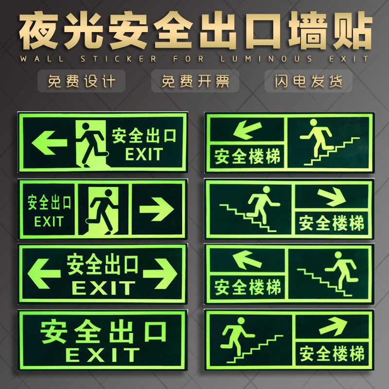 逃生箭头疏散墙贴自发光小心台阶