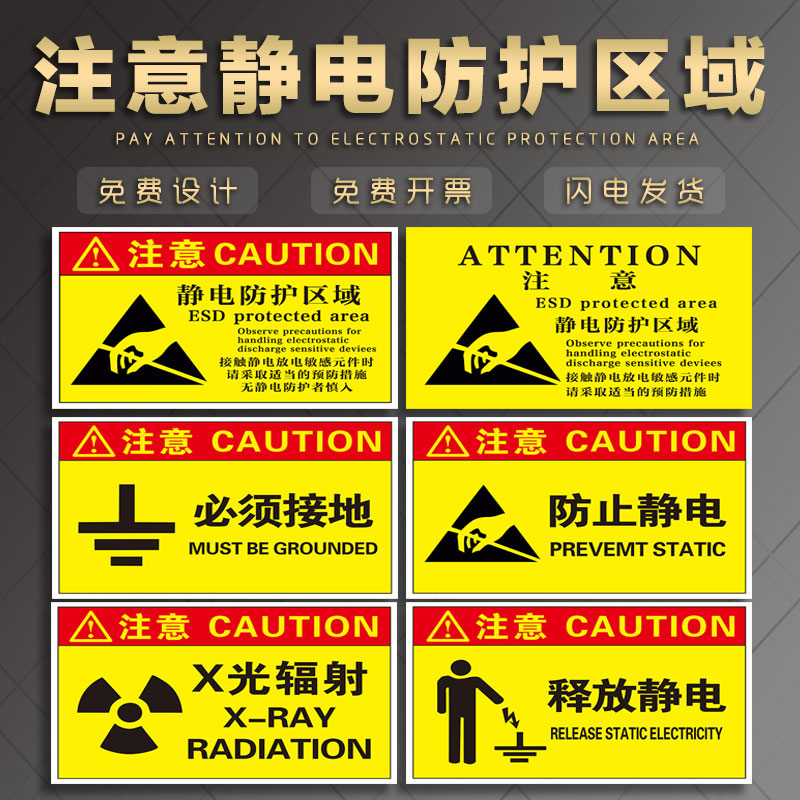 注意静电防护区域标识牌 安全操作防护标识工厂释放静电X光辐射防止消防警示牌标识标志牌贴纸定制温馨提示牌