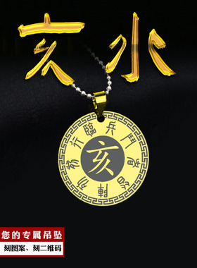 亥水吊坠五岳真形图九字真言挂件