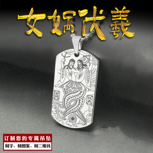 伏羲大帝吊坠女娲娘娘挂件人祖牌