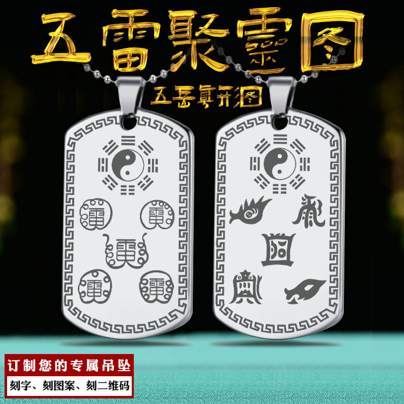 五雷聚灵图吊坠五岳真形挂件