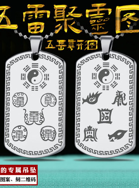 五雷聚灵图吊坠五岳真形挂件