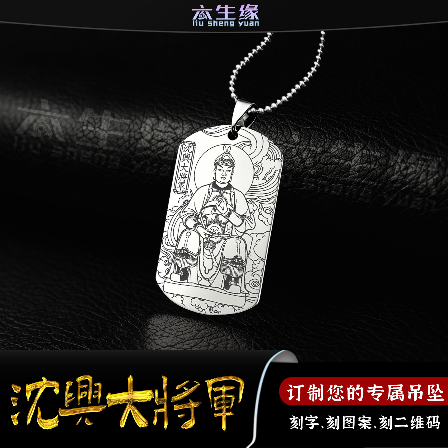 丁卯太岁沈兴大将军吊坠太岁星君