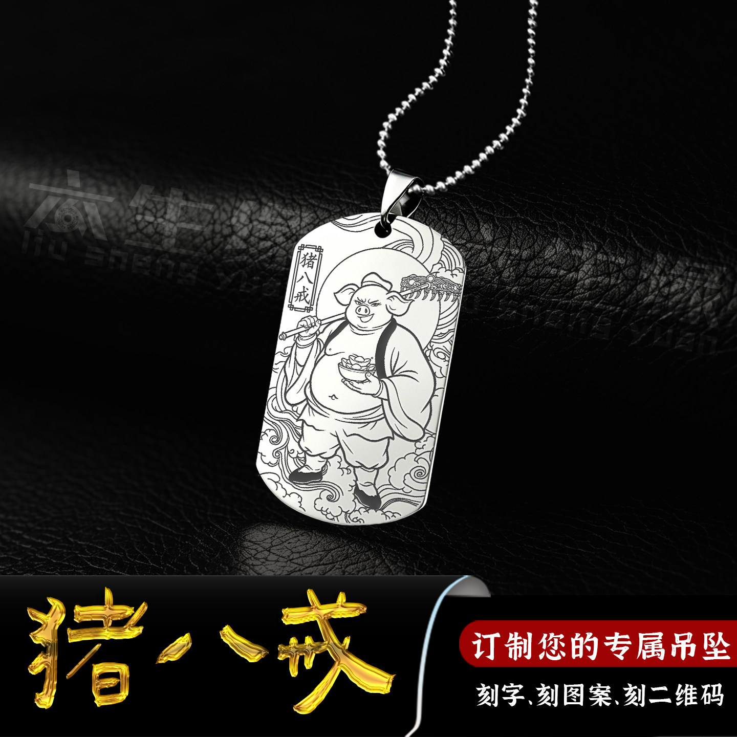 净坛使者吊坠猪八戒佛像牌挂件