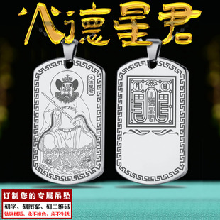 火德星君吊坠火神项链火王爷挂件可供奉灶神牌男女款项链挂坠定制