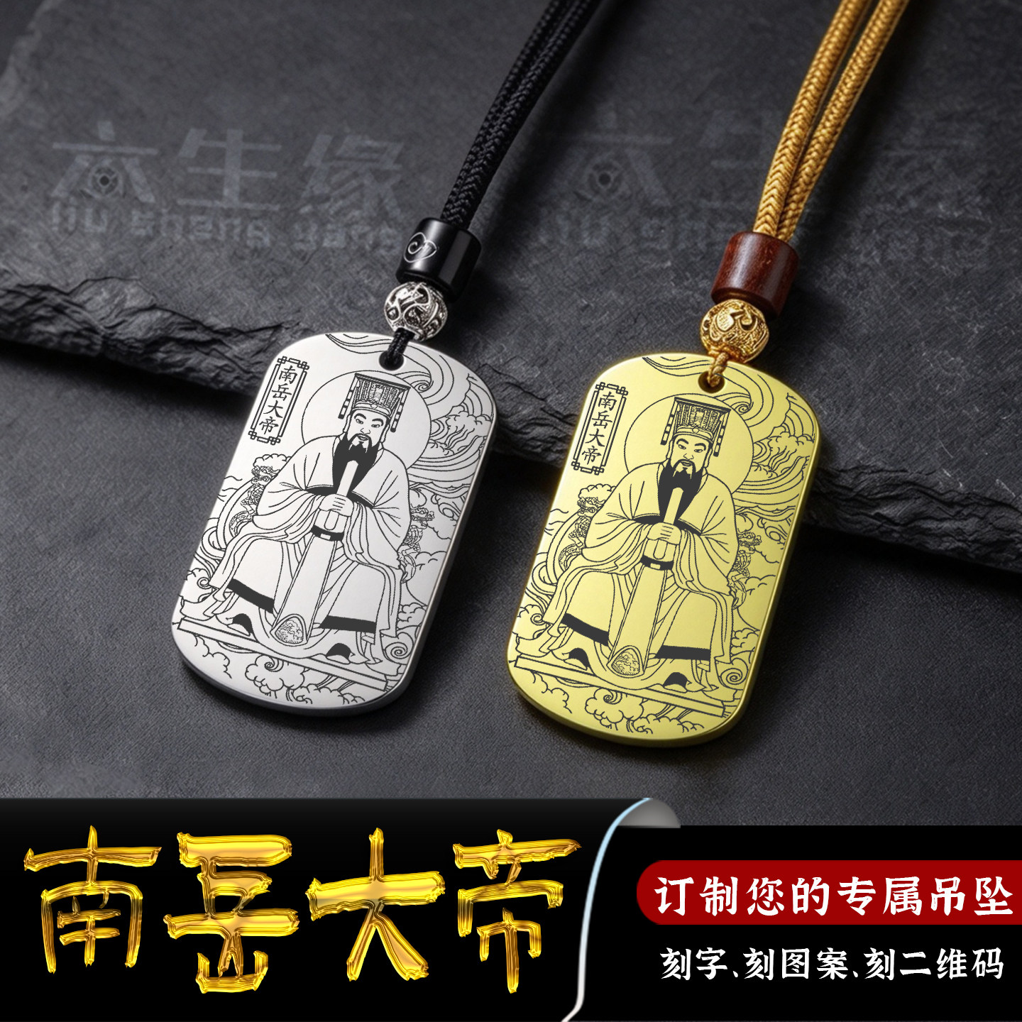 南岳大帝吊坠衡山司天昭圣大帝牌