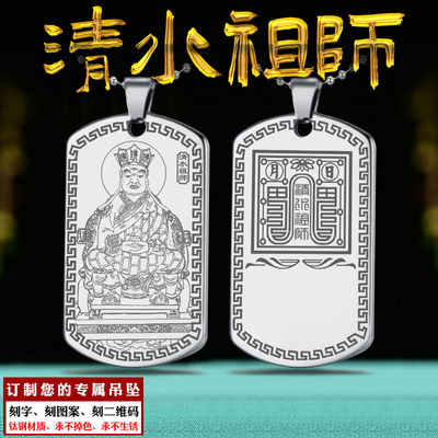 清水祖师吊坠昭应蓬莱普庵真人