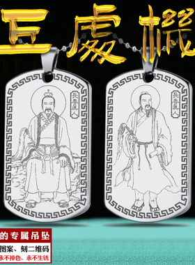 邱祖吊坠丘处机祖师项链长春真人