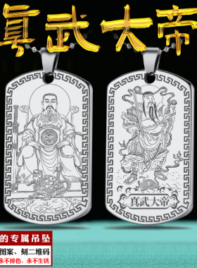 真武大帝玄天上帝吊坠