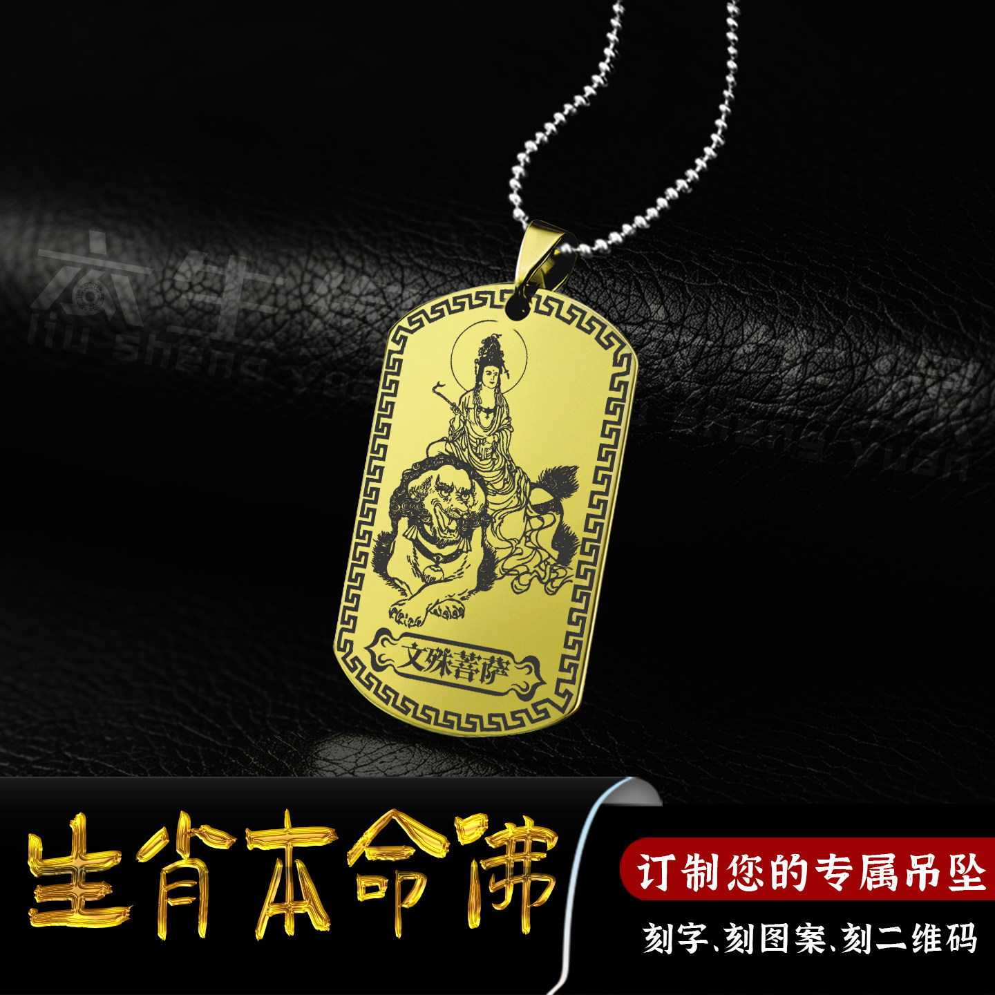 文殊菩萨吊坠十二生肖本命佛挂件