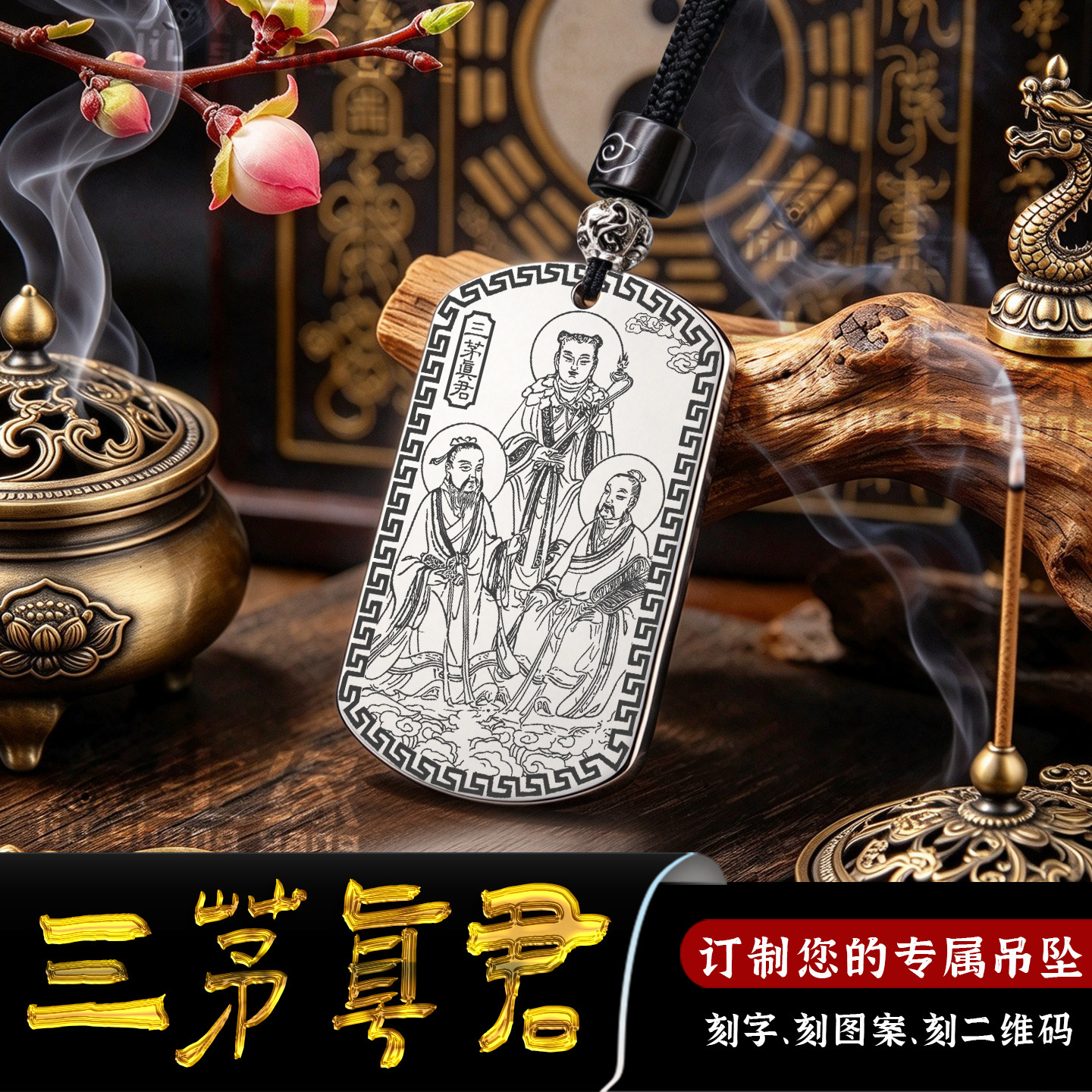 三茅真君吊坠茅山派祖师项链