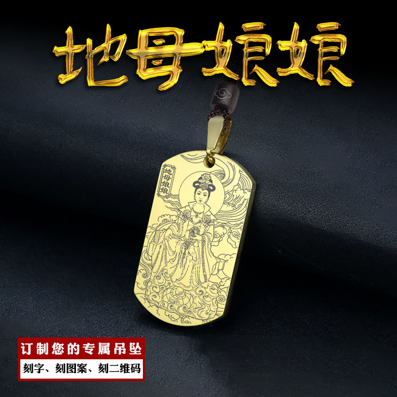 后土地母娘娘吊坠地姥元君夫人牌