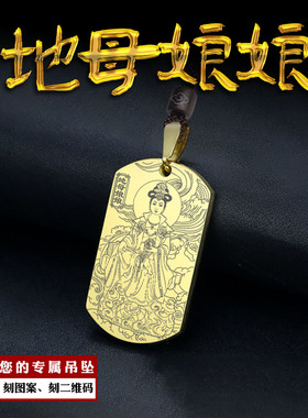 后土地母娘娘吊坠地姥元君夫人牌