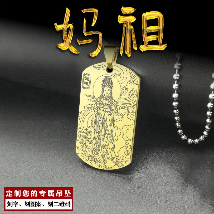 妈祖吊坠天妃天后神像牌挂件天后天上圣母海神娘娘男女款定制项链