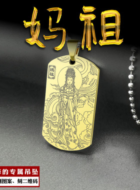 妈祖吊坠天妃天上圣母海神娘娘