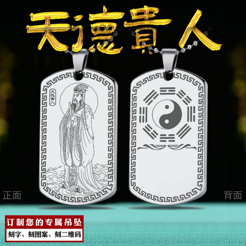 天德贵人吊坠四柱神煞神像吊牌生肖本命年吉神挂件男女款项链定制