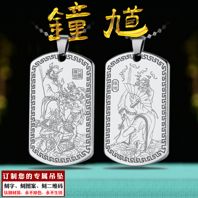 钟馗吊坠天师钟馗山鬼花钱挂件