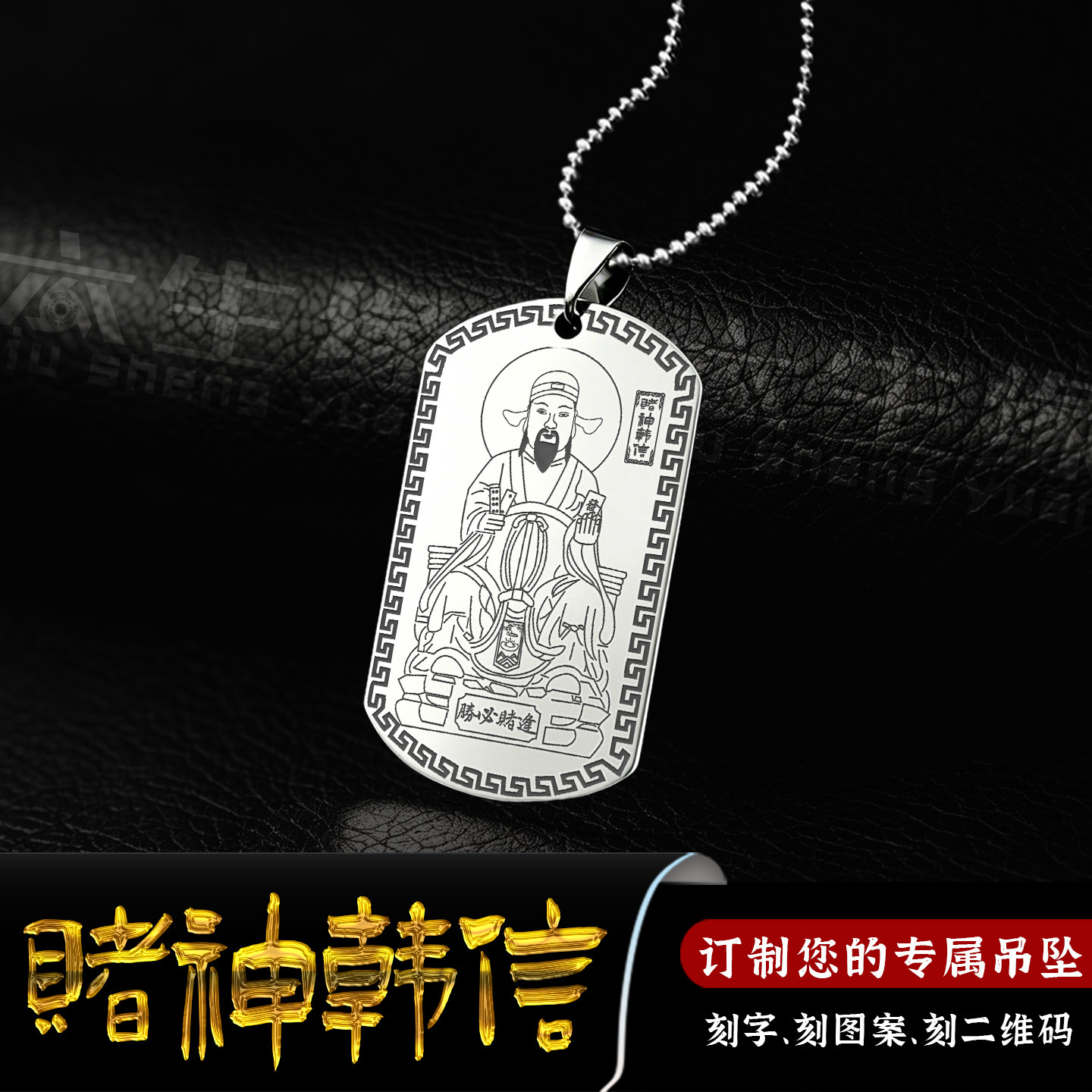 赌神韩信吊坠招偏财韩信爷男女款增赌运项链逢赌必赌王神像挂件