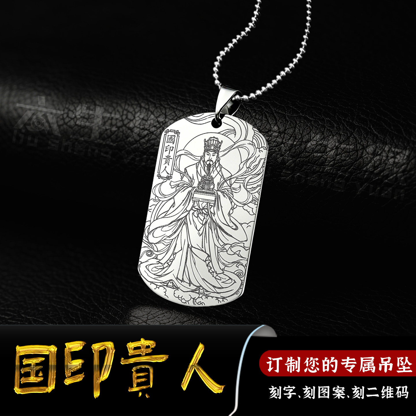 国印贵人吊坠四柱神煞吉神神像牌道系挂件男女款项坠转运平安项链