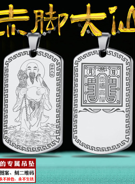 赤脚大仙吊坠赤脚大罗仙神像挂件